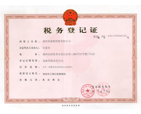 税务登记证书