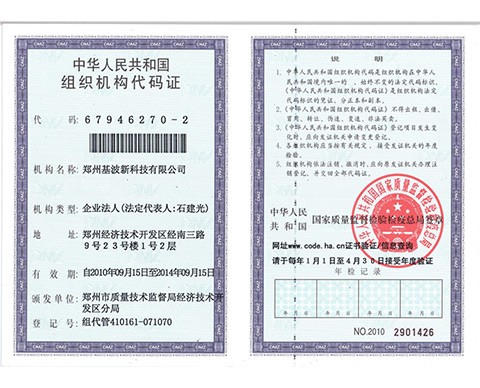 组织机构代码证书