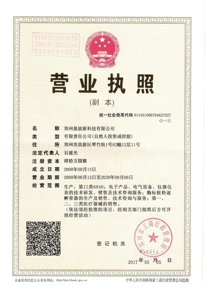 企业法人营业执照